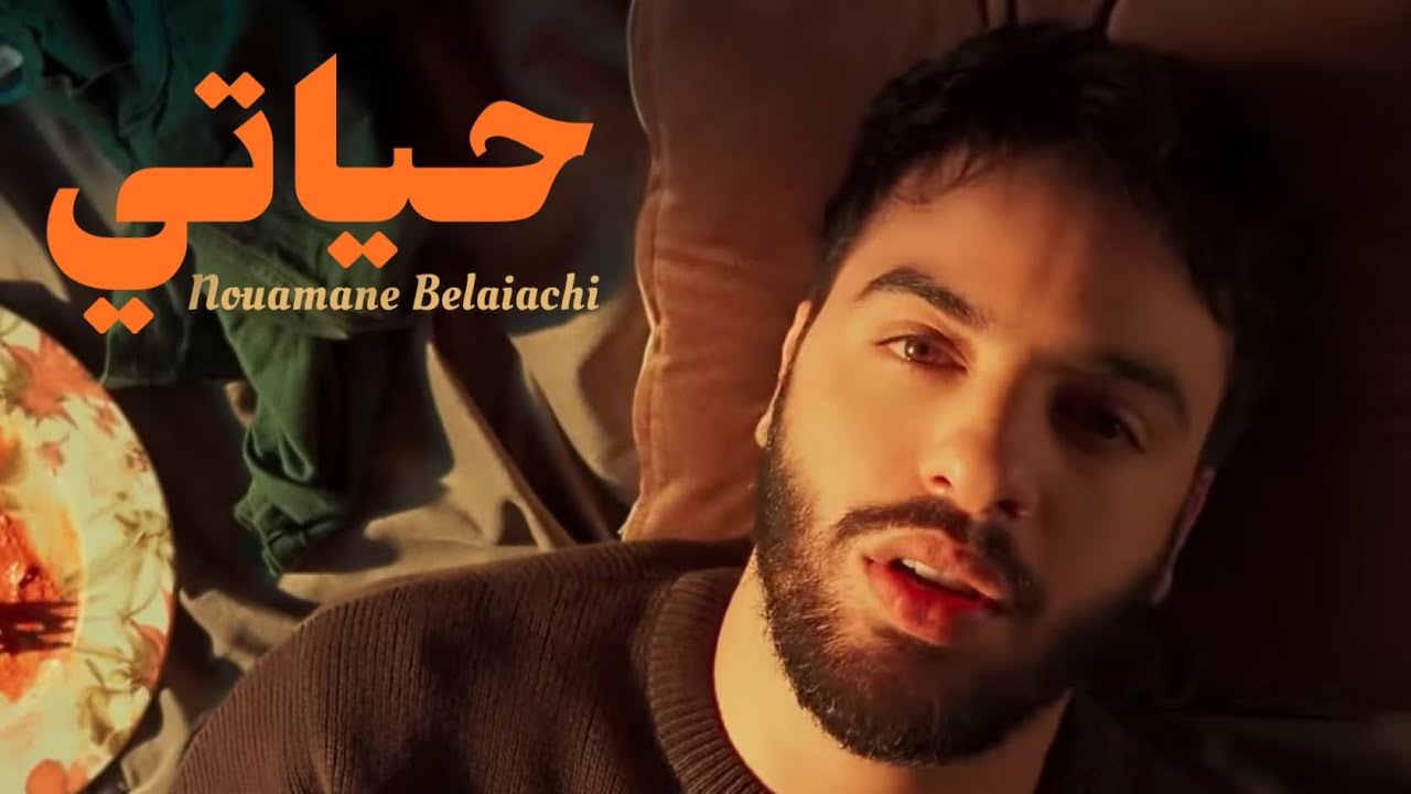 Nouaman Belaiachi - Hyati 🎶 Exclusive Music Video | Stream Now