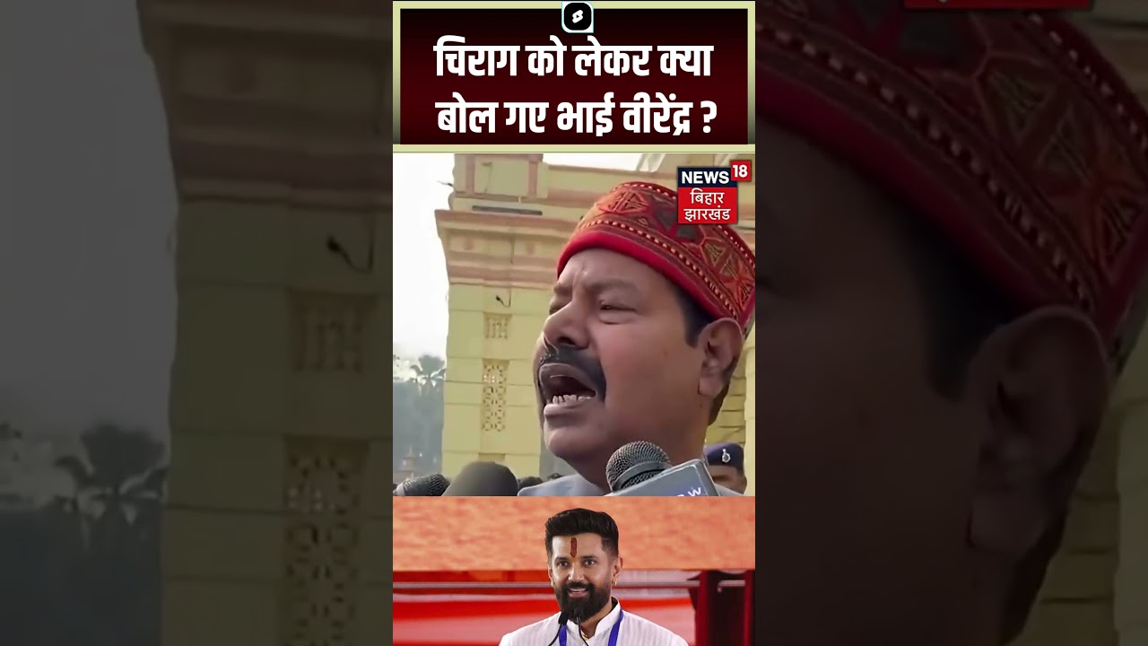 Virendra's Comment on Chirag Paswan in Bihar Assembly ❄️