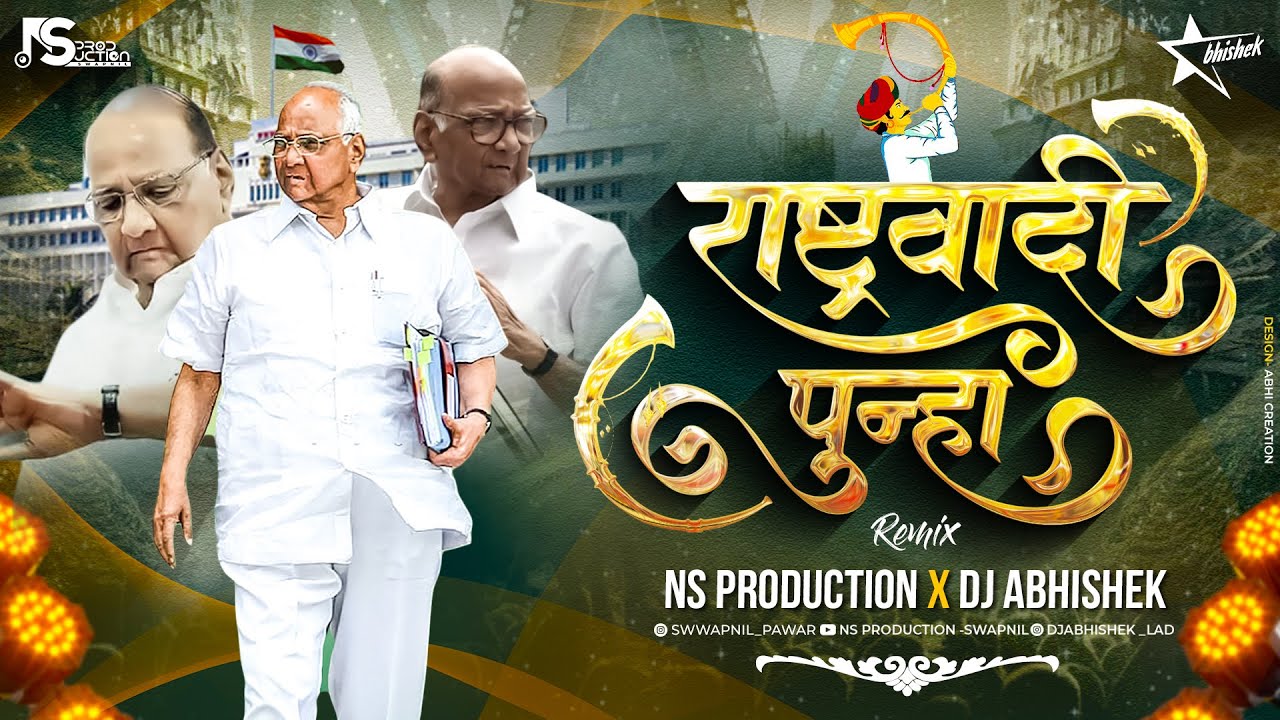 Rashtrawadi Song by Sharad Pawar | NCP Theme 🎶