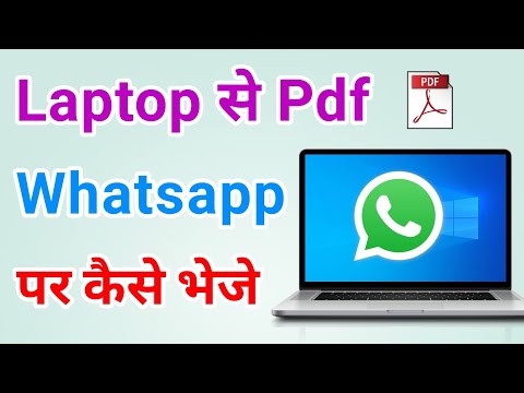 Laptop se pdf file whatsapp par kaise bheje | Laptop se pdf whatsapp par kaise bheje?