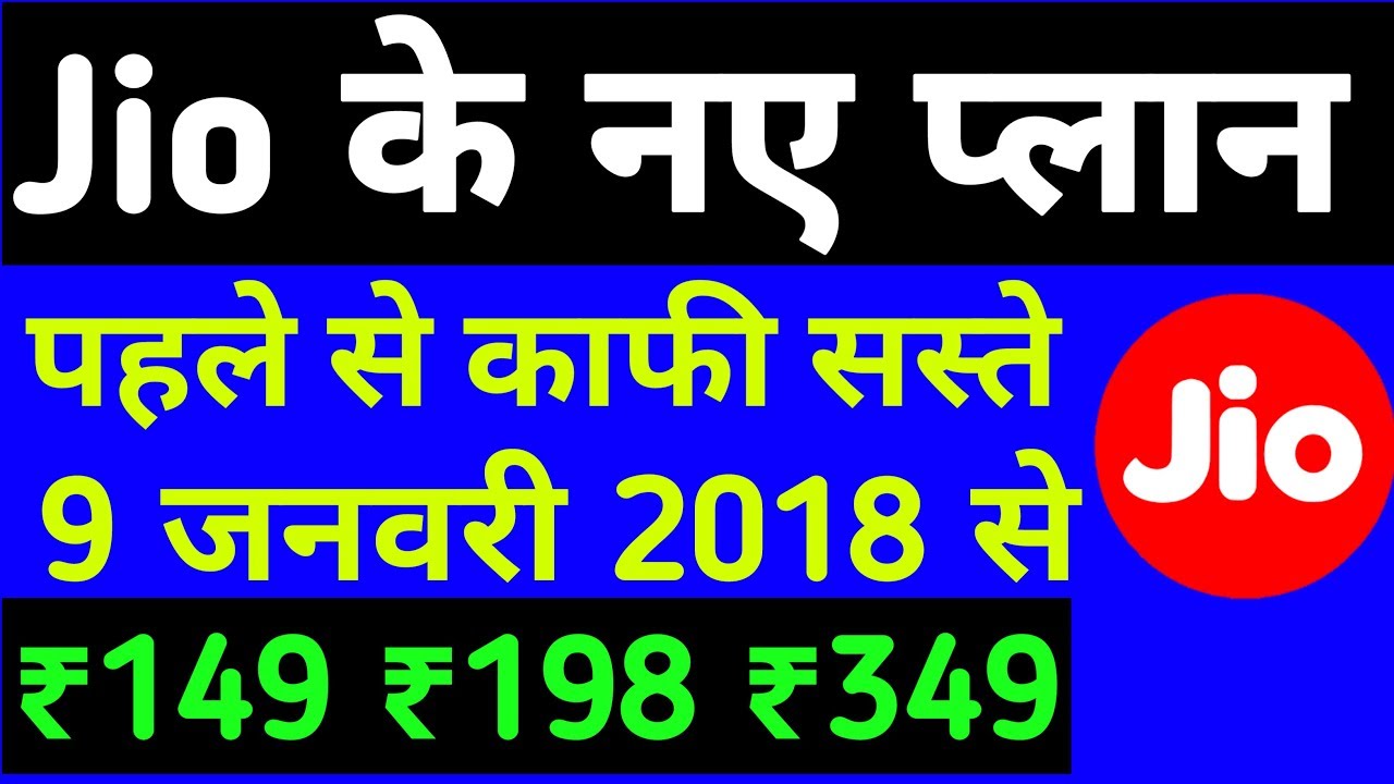 Reliance Jio New Year 2018 Plans: 50% More Data 🎉