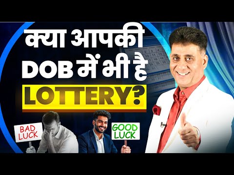Lottery | Kya Aapki Dob Mein Hai Lottery | Numerology Prediction | Numerology | Arviend Sud