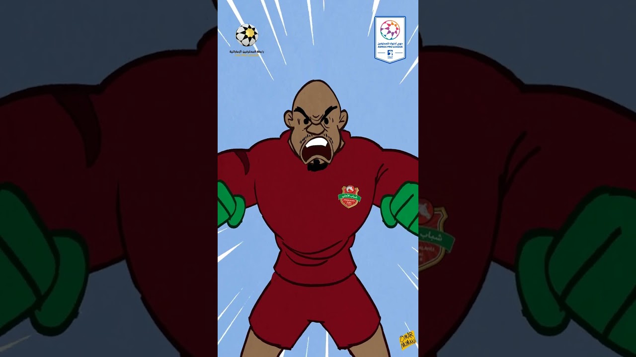 شباب الأهلي والعين في مواجهة قوية 🏟️