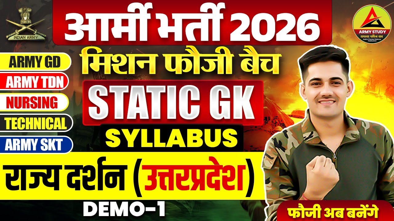 Army Bharti 2026 | Static GK Demo & Syllabus ๐