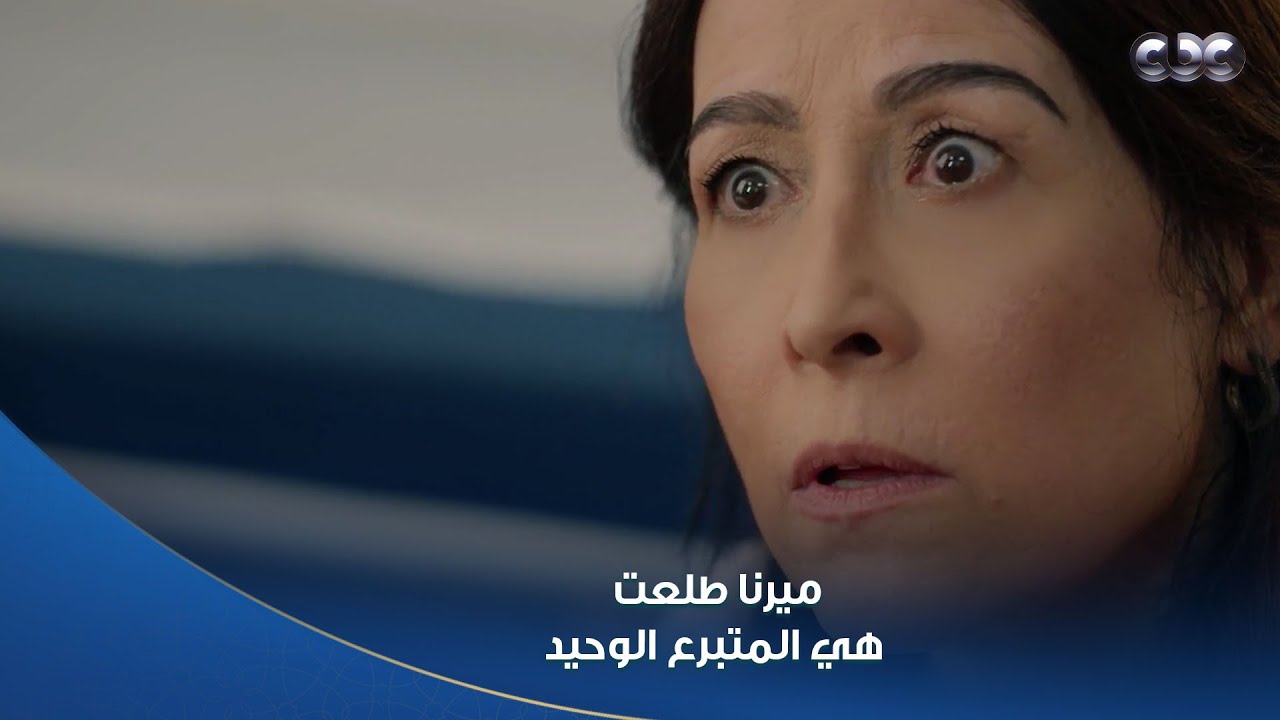 مسلسل سلمى: قصة أمل ونجاة بعد معاناة طويلة 💔