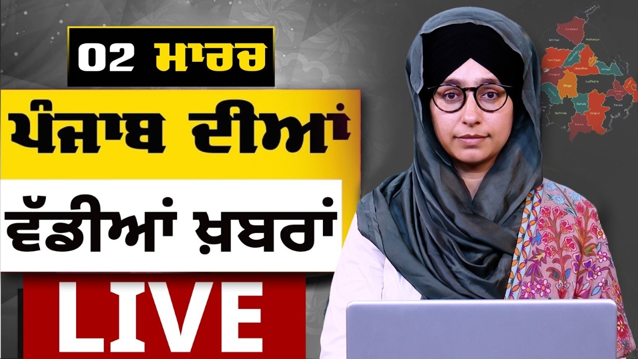 Punjab Live News | Big Updates for March 2 📰