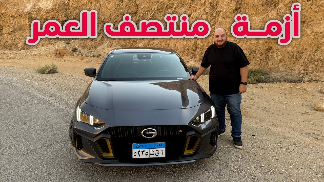 تجربة قيادة GAC إمباو 2025 🚗