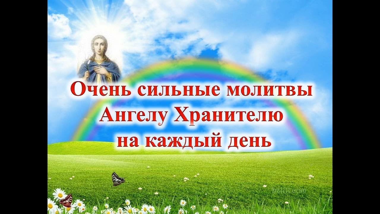 Мощные ежедневные молитвы Ангелу Хранителю ✨