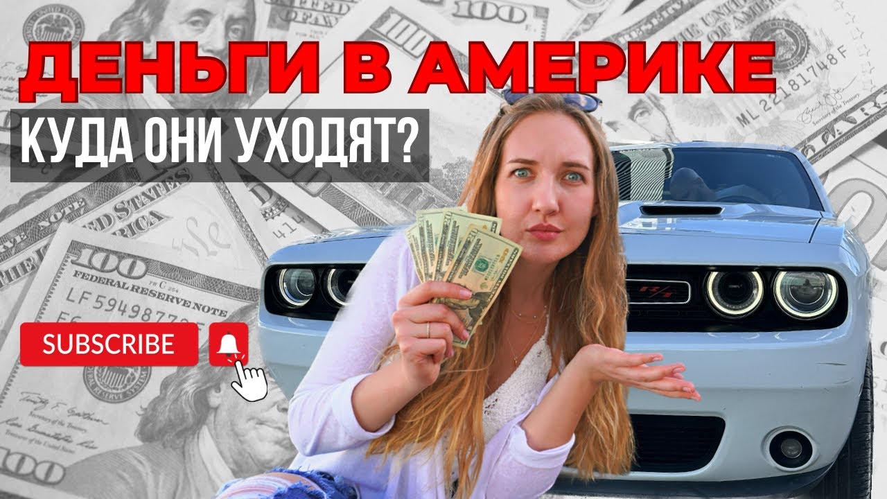 Сколько стоит жизнь в США в 2023? 💰