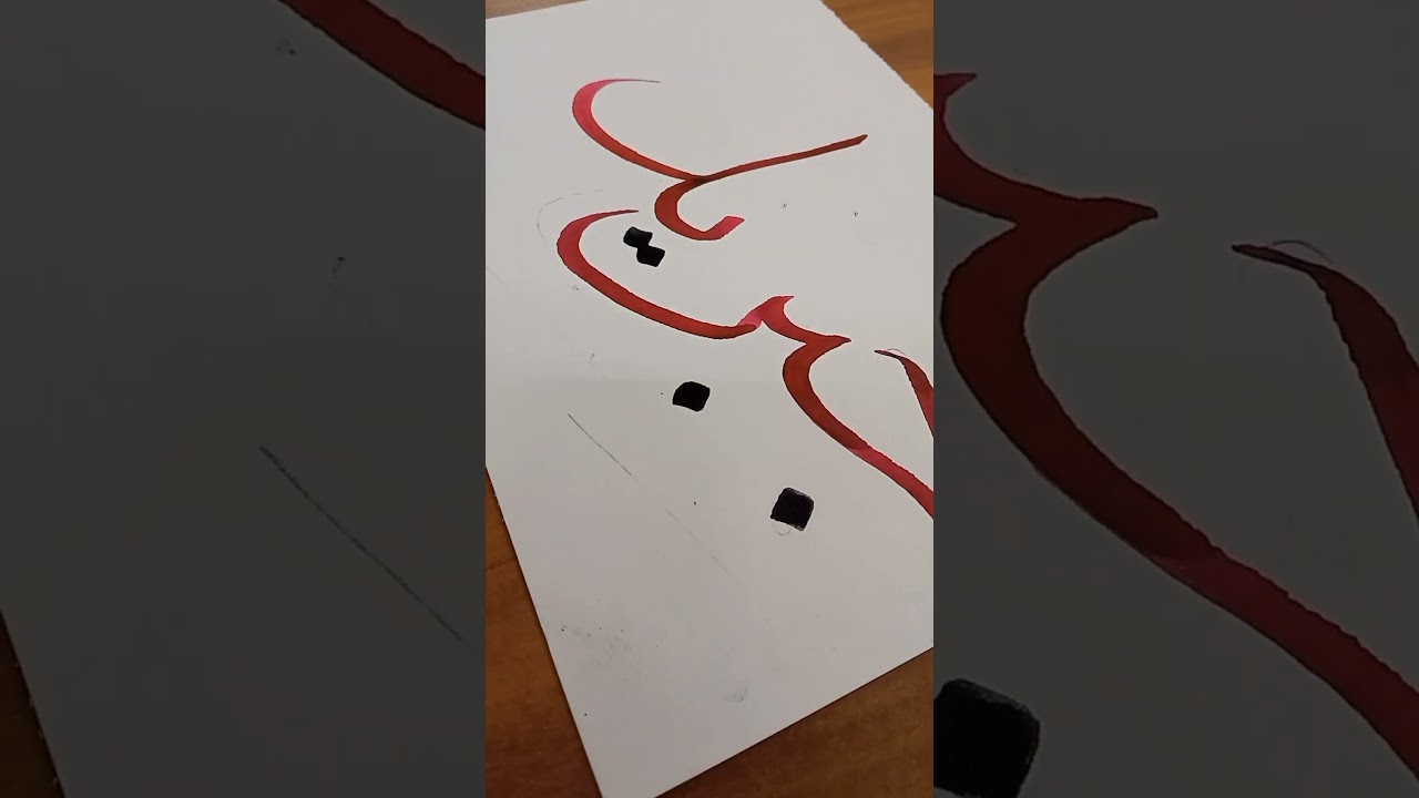 Arabic Calligraphy of Jibreel ✍️