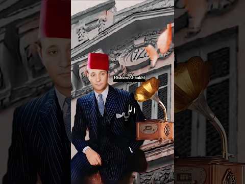 طرب الزمن الجميل .. كل دا كان ليه .. موسيقار الأجيال محمد عبد الوهاب