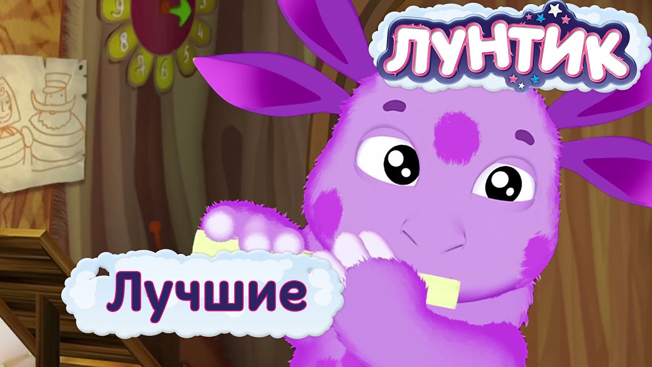 Лунтик | Лучшие серии для детей | Мультфильмы для малышей
