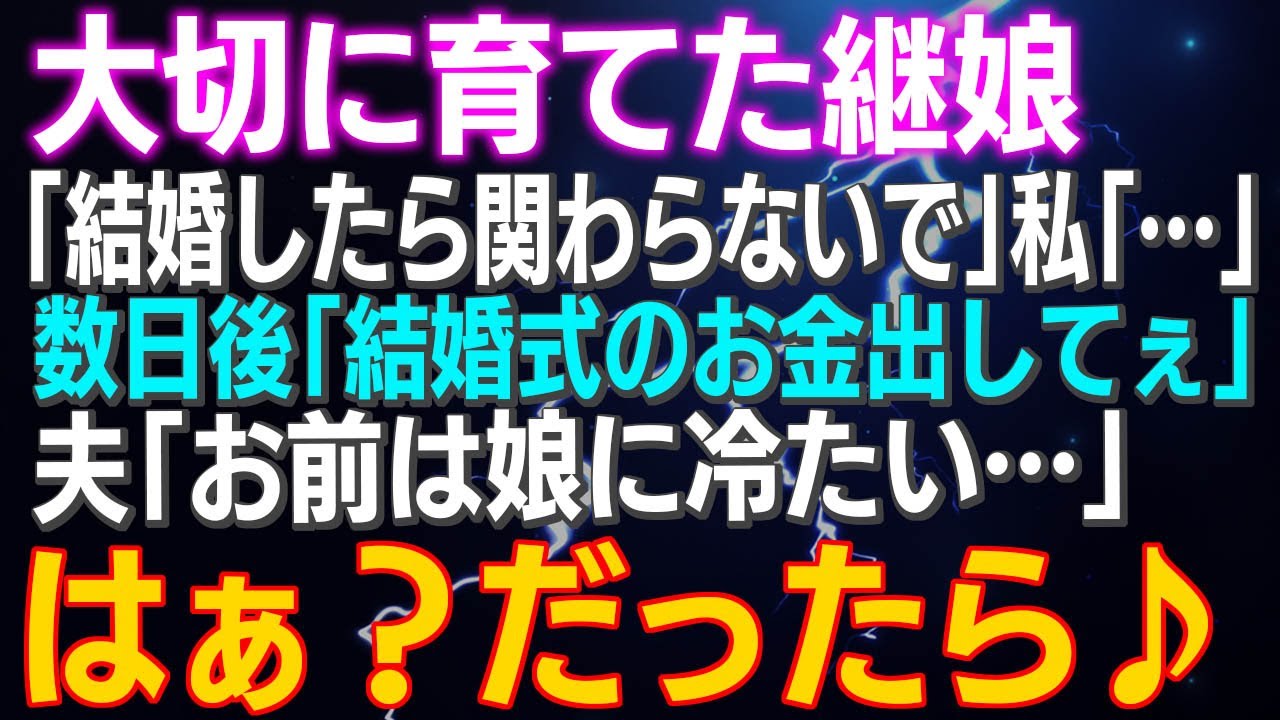 継娘の突然の要求に驚き！結婚後の衝撃展開📝