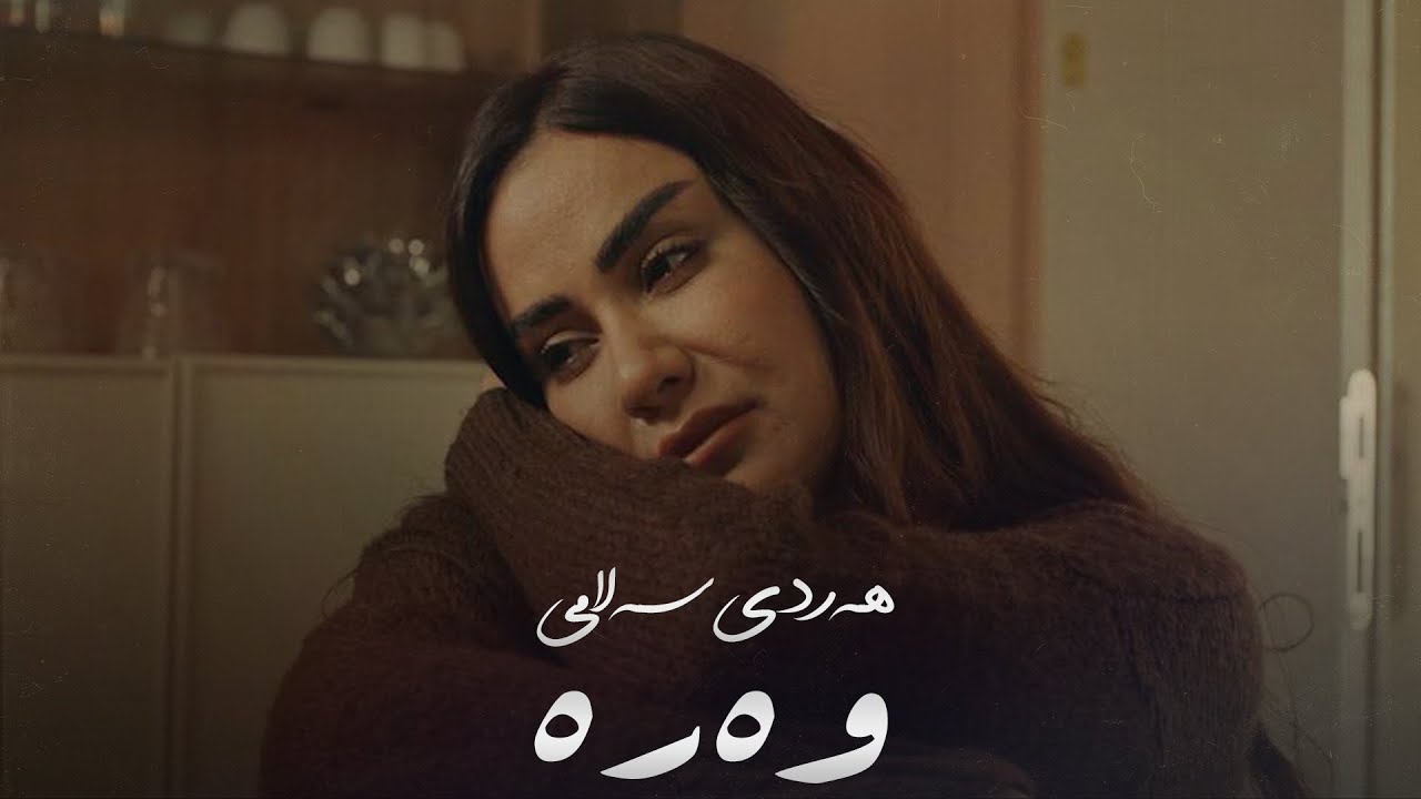 Hardi Salami - Wara (Aluda Film) 🎶