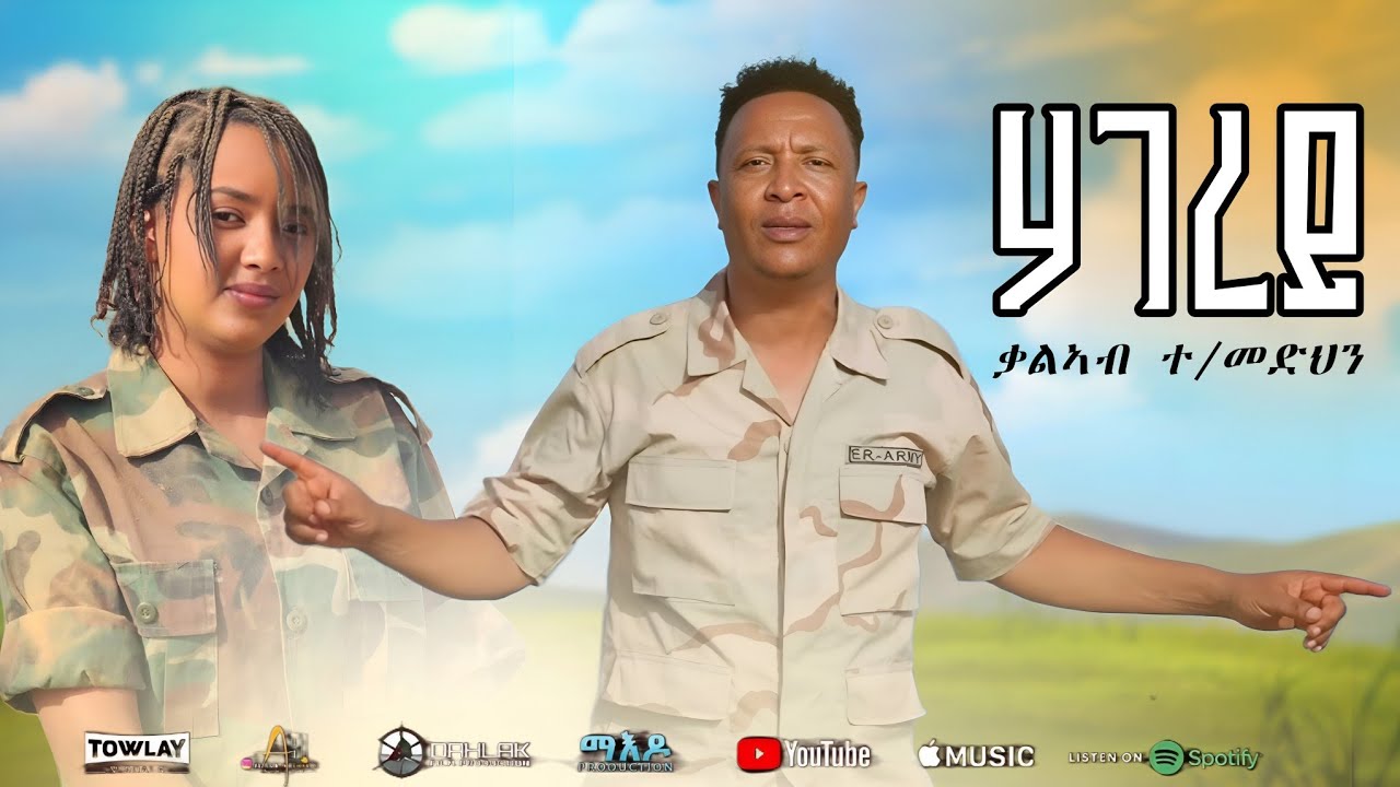 Kaleab T/Medhin - Hagerey | Eritrean Music 2025 🎶