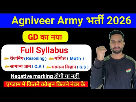 Agniveer Army Syllabus 2026 📝