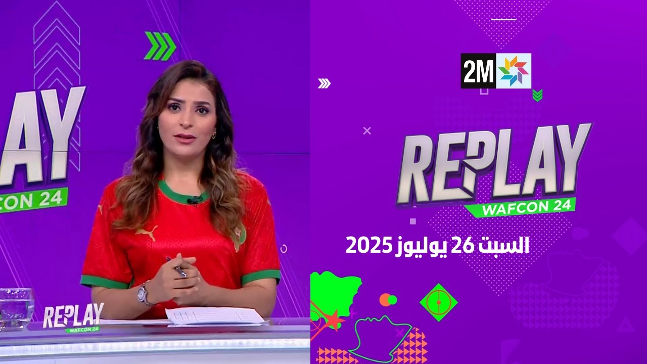 Replay: Saturday, July 26, 2025 📅