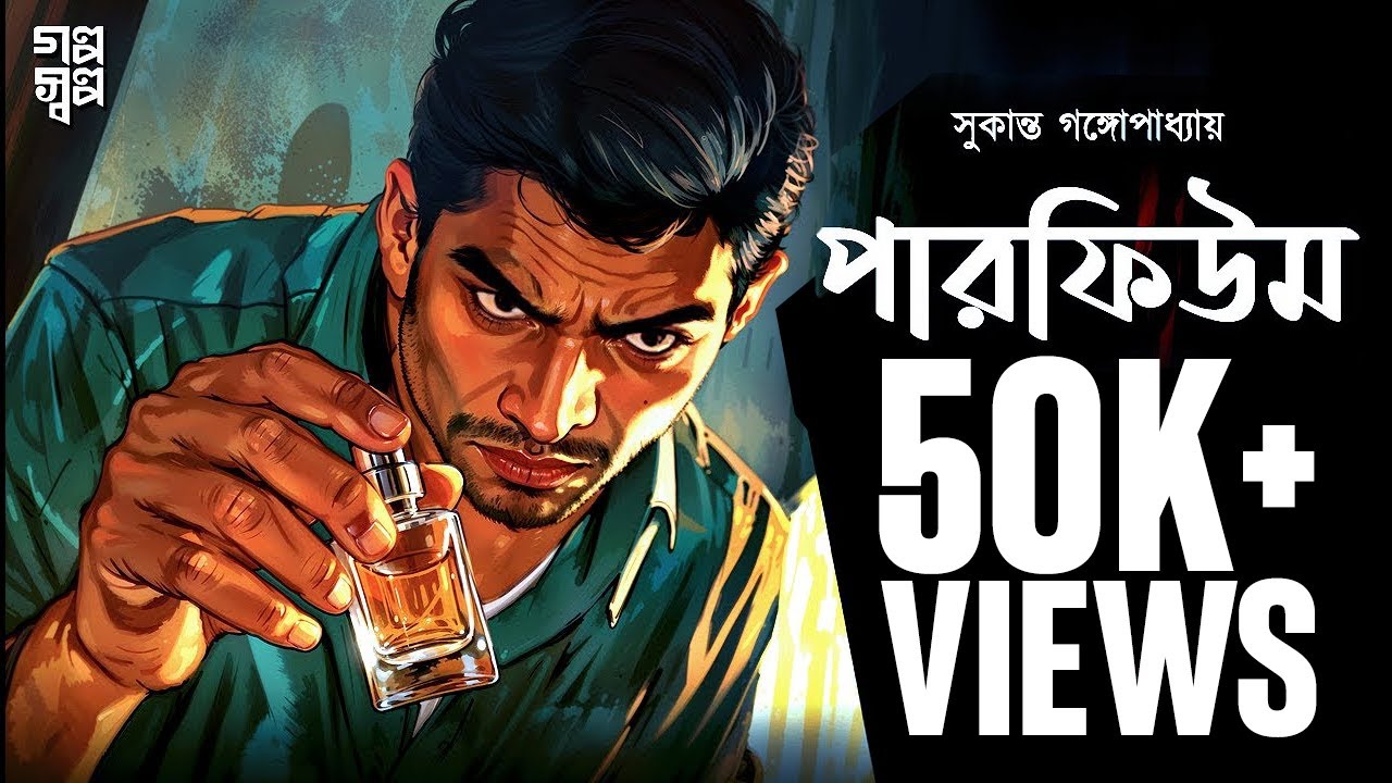 পারফিউম | Sukanto Gangopadhyay | Bengali Audio Story | Detective | Suspense| Historical Horror