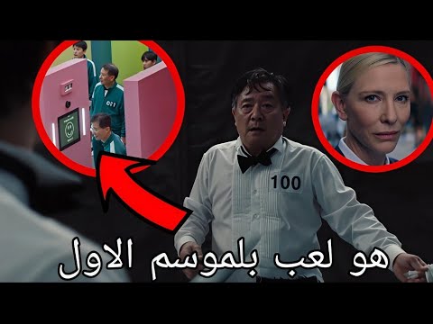 30 تفاصيل مخفية في موسم الحبار 3 🔍