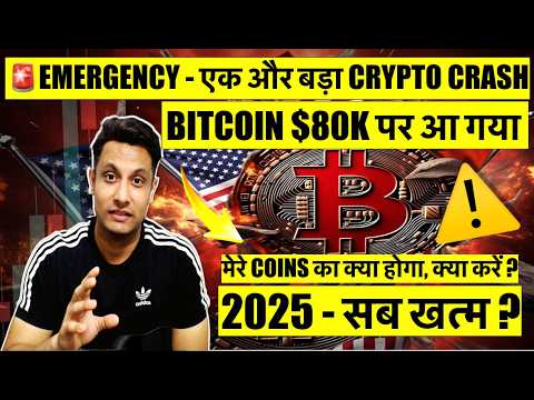 Crypto Crash Alert: Bitcoin Falls Below $80K ⚠️