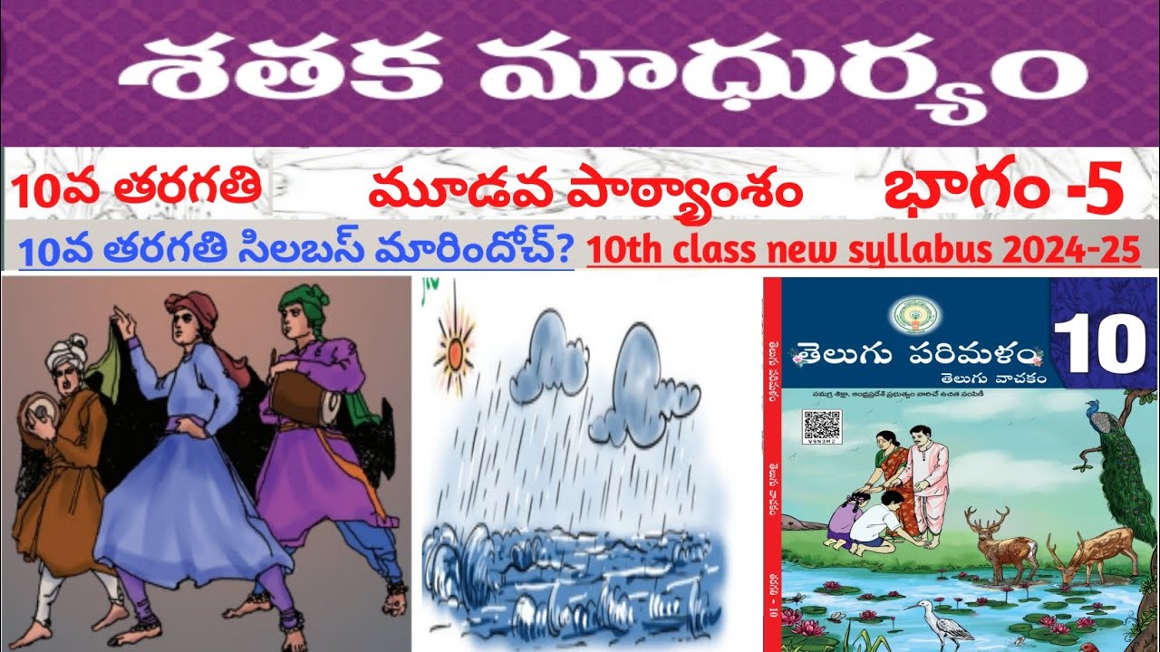 Sathakamadhuryam Part 5 for 10th Class 📚 | Complete Telugu Literature Series