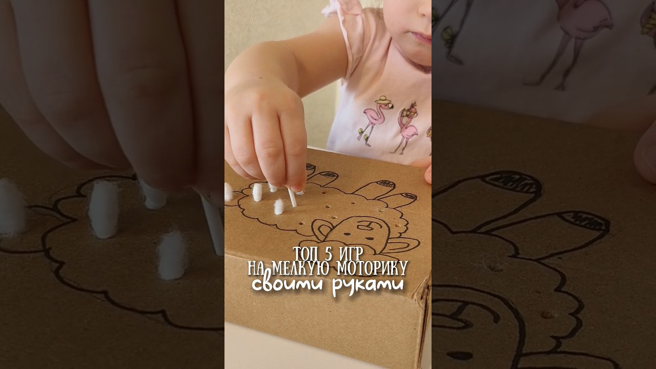 5 Простых игр для развития мелкой моторики у малышей 🧸