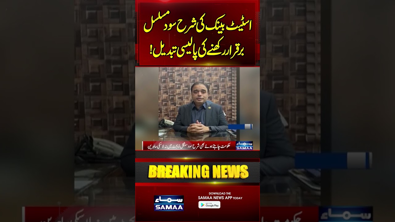 SBP Lowers Interest Rate to 10.5% 🇵🇰