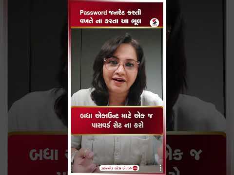 Password security Tips | Password જનરેટ કરતી વખતે ના કરતા આ ભૂલ | Cyber Security Awareness | Shorts