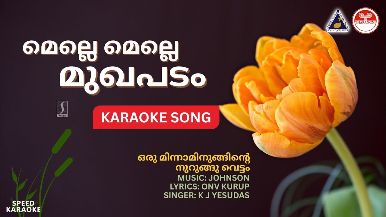 മെല്ലെ മെല്ലെ മുഖപടം - ONV Kurup's Lyrics 🎶