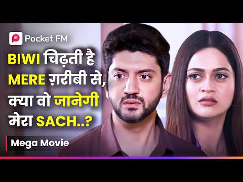 Biwi चिढ़ती है mere गरीबी से, क्या जानेगी वो मेरा असली sach? | Episode 1 - 46