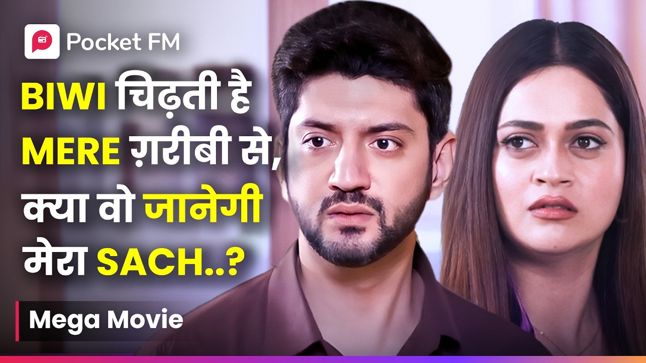 Biwi Chidhati Hai Meri Gareebi Se ЁЯШв | Episode 1-46 | Emotional Story