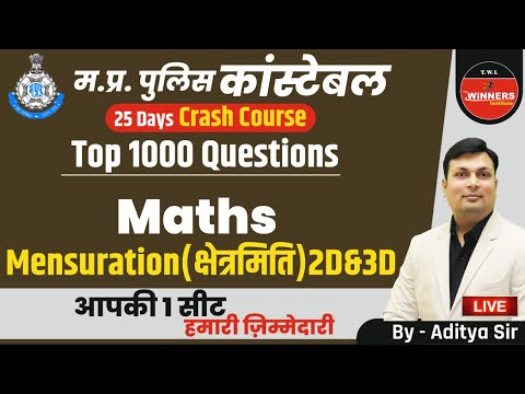 MP POLICE CONSTABLE  | MP POLICE MATHS | Mensuration | Mensuration By Aditya Patel Sir
