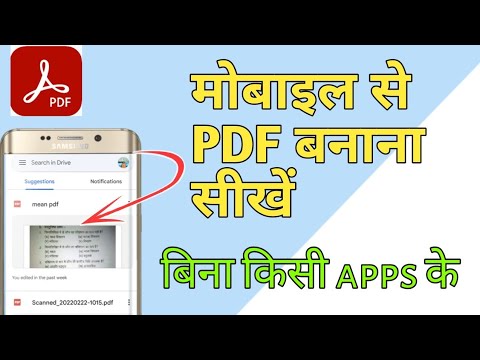 Google drive se PDF kaise banaye || how to make pdf by android || image to pdf convert 2022