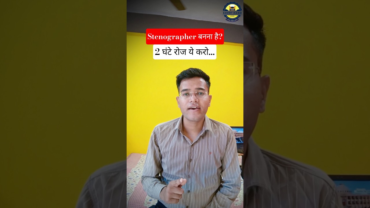 How to become a Stenographer in first attempt 🔥✍️✍️ #shorthandlover