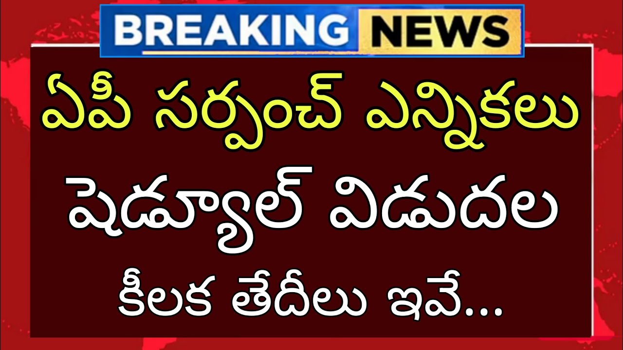 AP Sarpanch Elections 2026: Key Dates & Latest Updates 🗳️