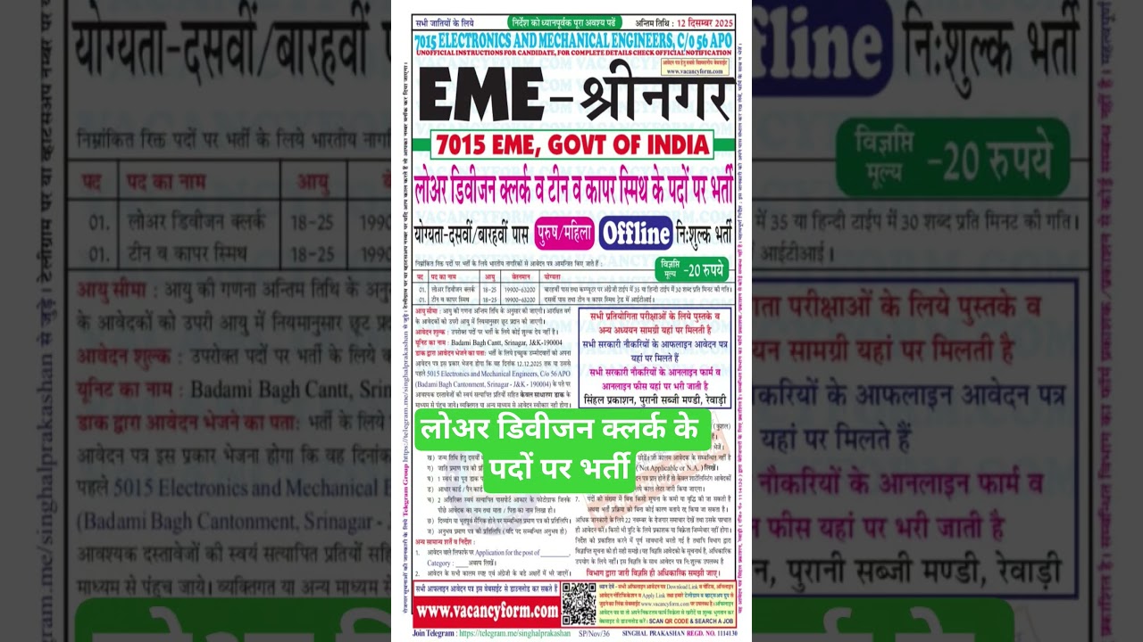 EME Srinagar भर्ती: लोअर डिवीजन क्लर्क पदों के लिए आवेदन