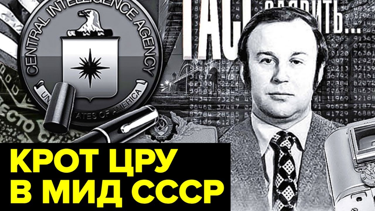 КГБ охотится на советского шпиона-убийцу ЦРУ 🕵️‍♂️