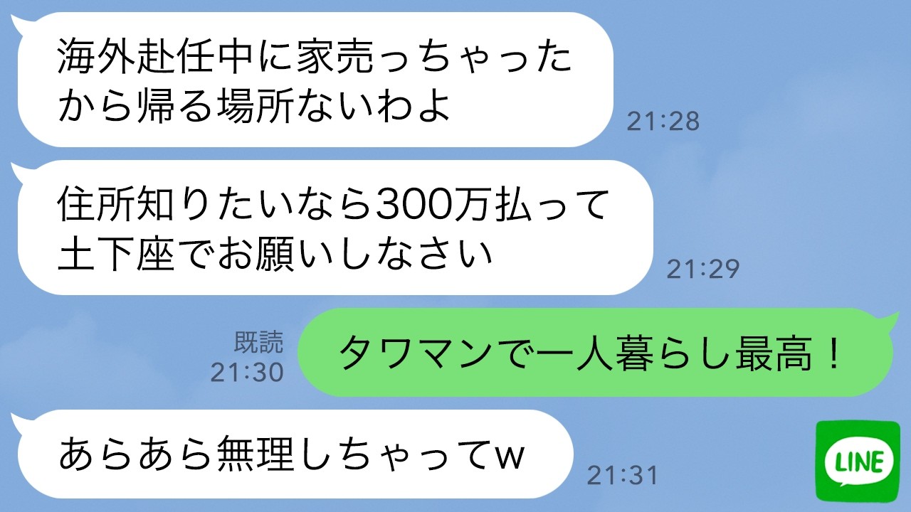 義母の要求に激怒し離婚！🏢