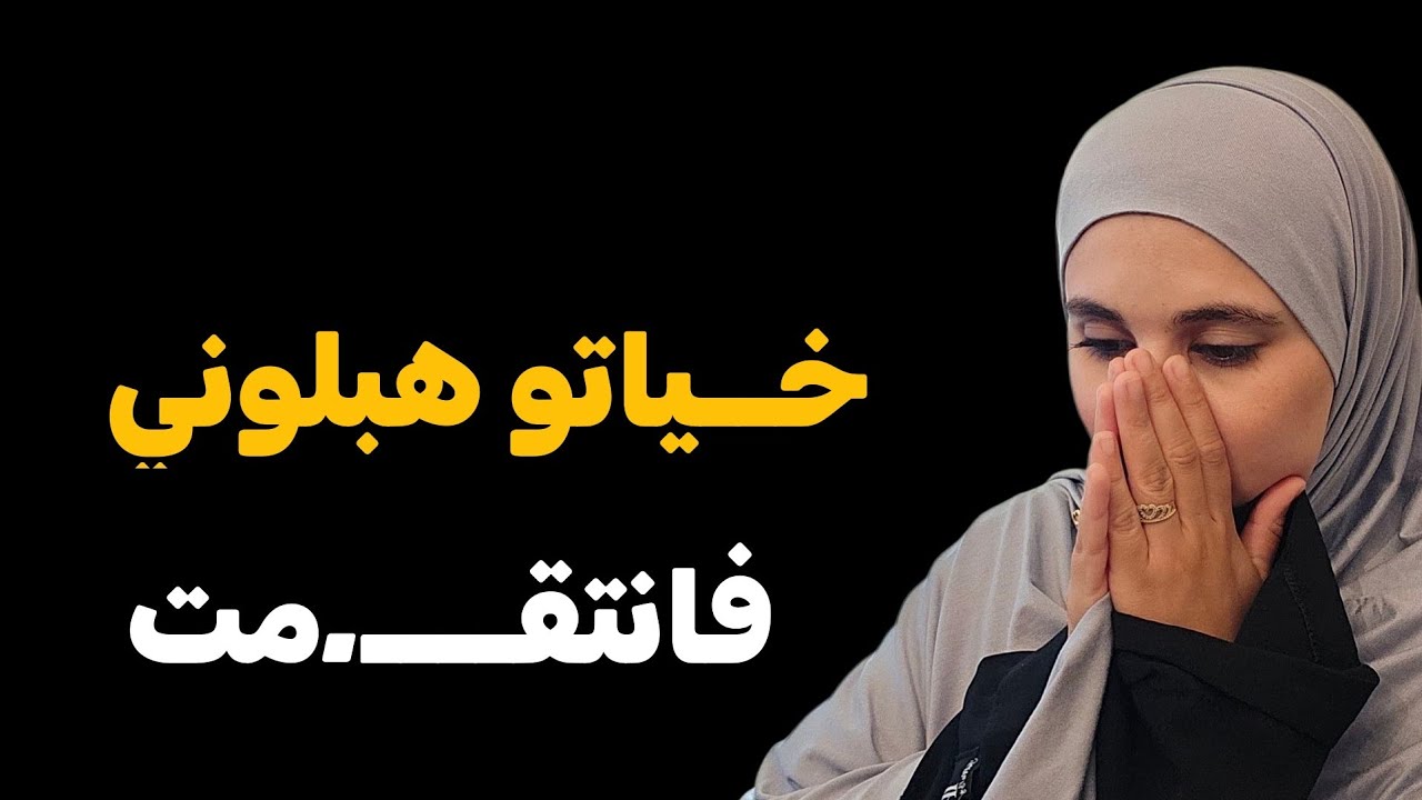 قصتي مع زوجي وخياناته التي غيرت حياتي 😢