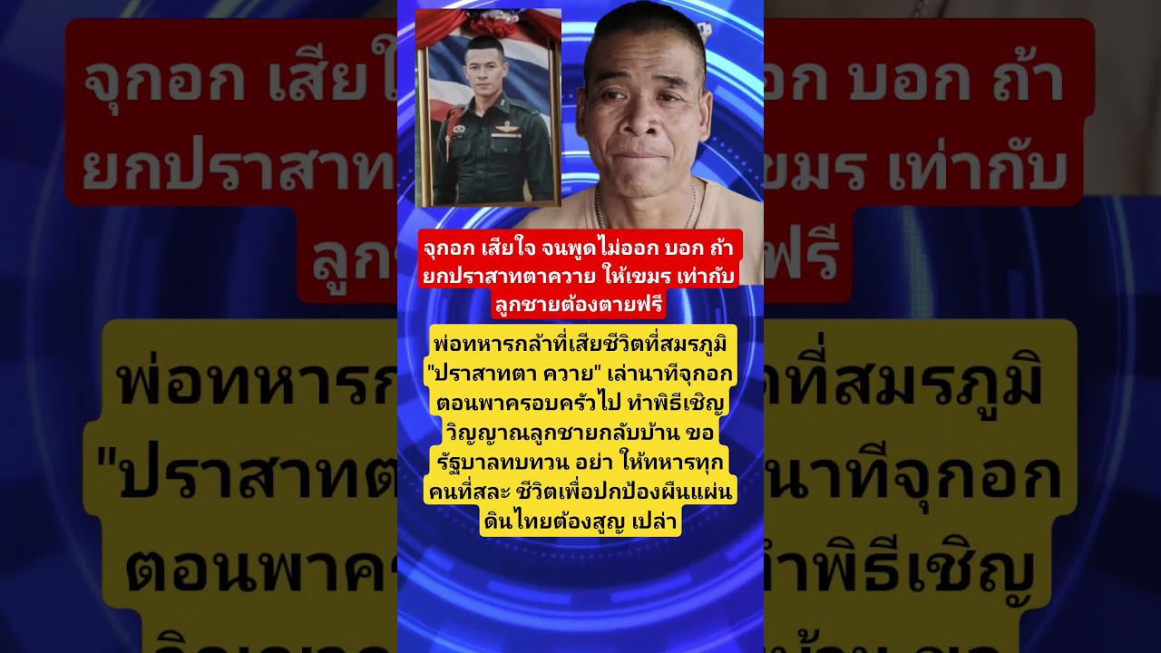 ทหารไทยเข้มงวดดูแลปราสาทตาควาย ชายแดนไทยกัมพูชา 🇹🇭🇰🇭