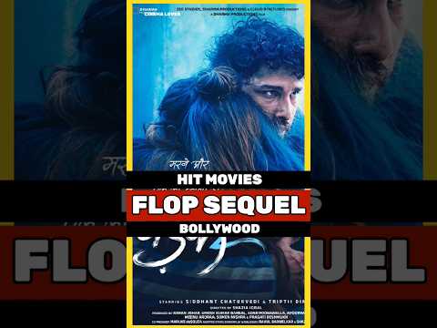Flop Sequel Of Hit Movies #bollywood #shortvideo #shorts #short