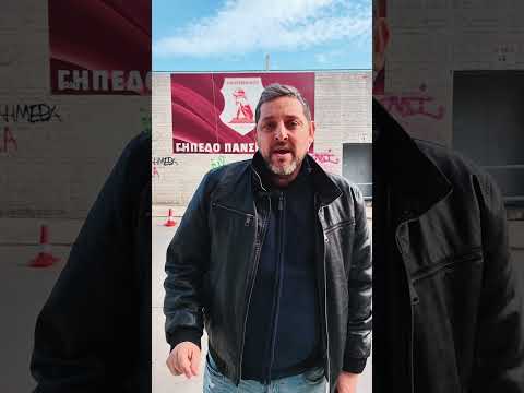 ΠΑΝΣΕΡΡΑΙΚΟΣ - ΠΑΟΚ LIVE από το PAOK Today