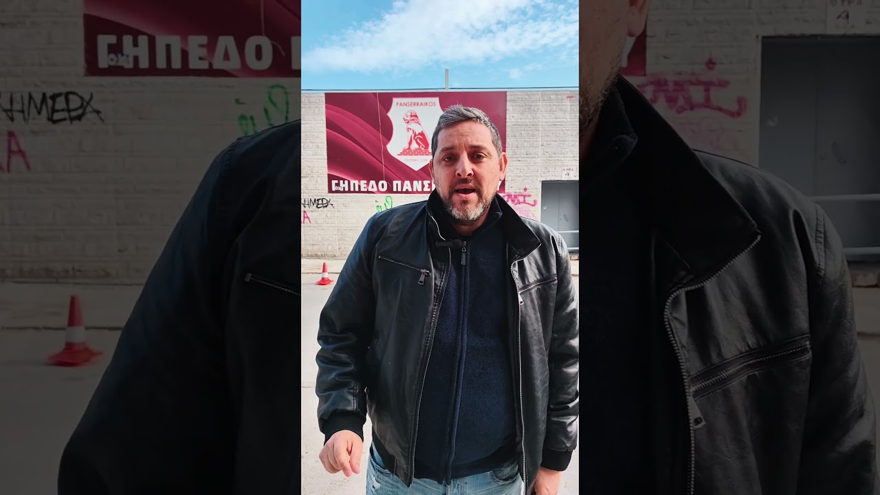 ΠΑΝΣΕΡΡΑΙΚΟΣ - ΠΑΟΚ Live Streaming | Παρακολουθήστε Τον Αγώνα Τώρα ⚽