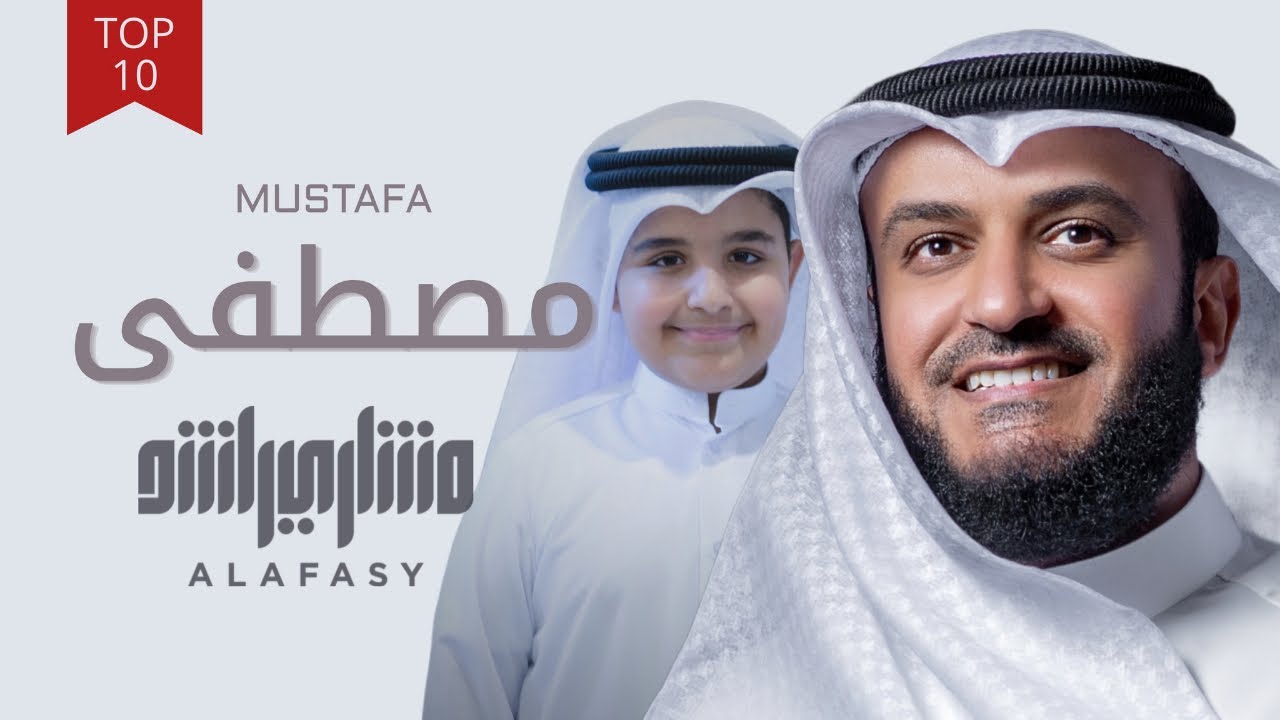 أول ظهور لابن الشيخ مشاري العفاسي محمد خلال كورونا 🕊️