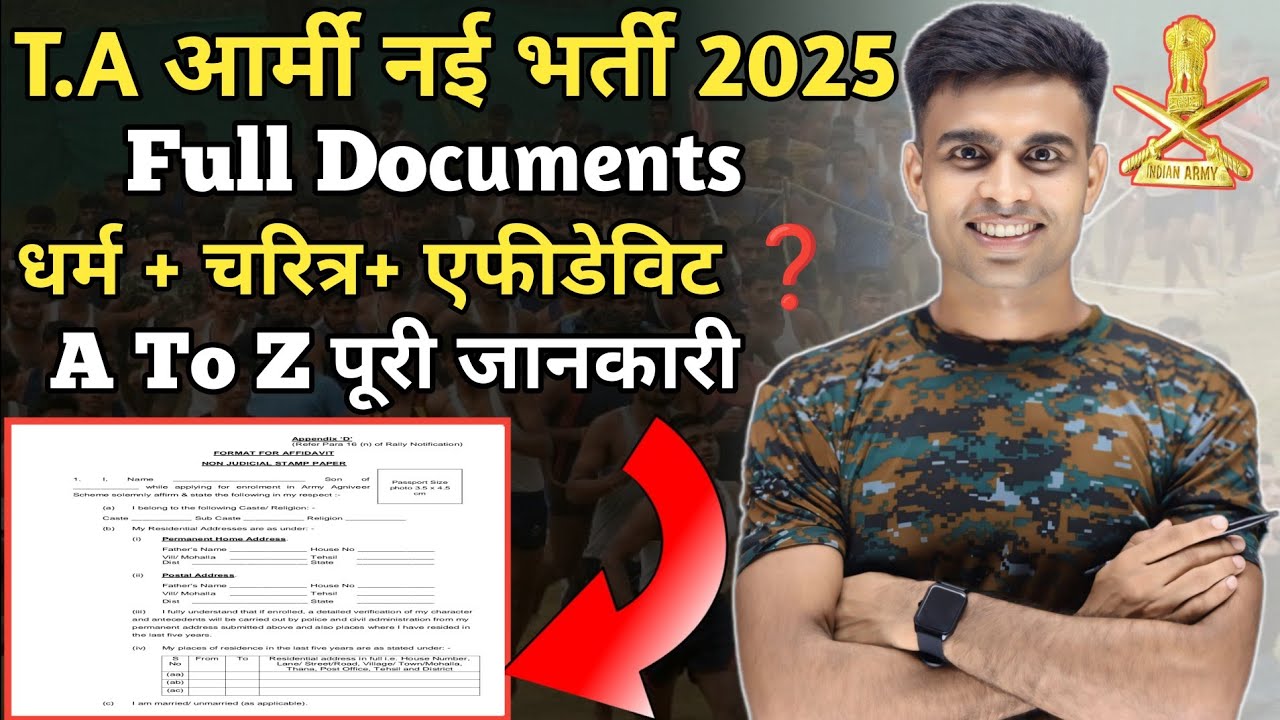 ta army bharti 2025 documents| ta army bharti document kya kya lagega| ta bharti documents 2025