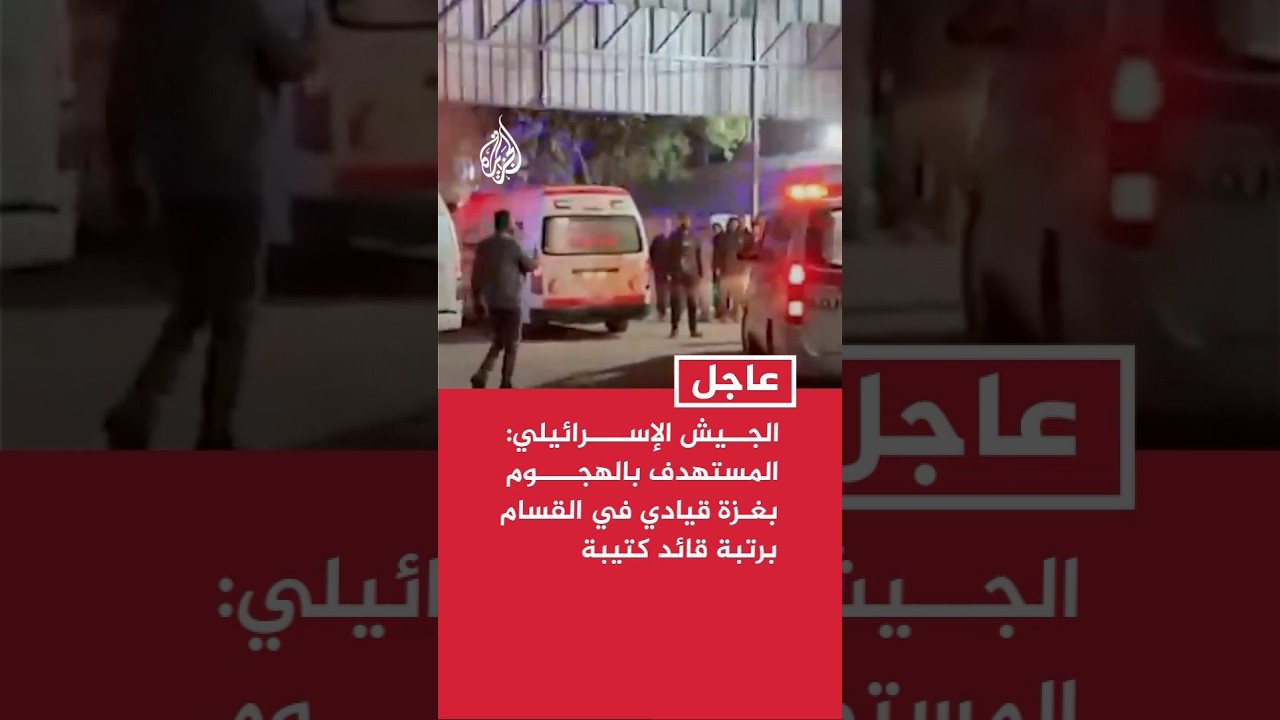 إسرائيل تستهدف قياديًا في كتائب القسام بغزة ⚔️