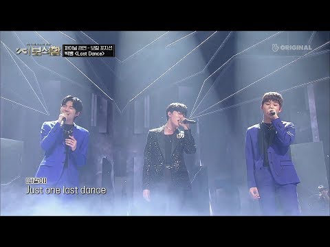 YG보석함 - ※파이널※ 보컬 포지션 'Last Dance'