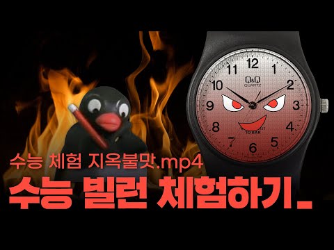 수능 시험장 빌런 적응하기😈 【공부 멘탈 훈련소】 𝗺𝗼𝘁𝗲𝗺𝗼𝘁𝗲｜모트모트｜ASMR｜시험장 소음
