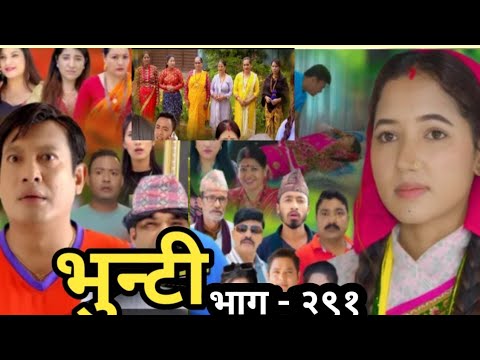भुन्टी भाग 291 & 290 | Full Episodes