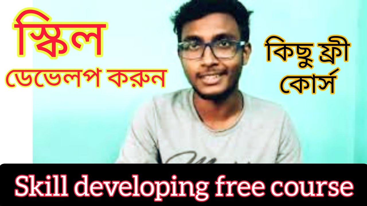 Free Skill Development Courses in Bangla 🇧🇩